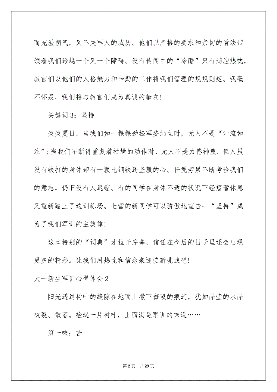 大一新生军训心得体会集合15篇_第2页