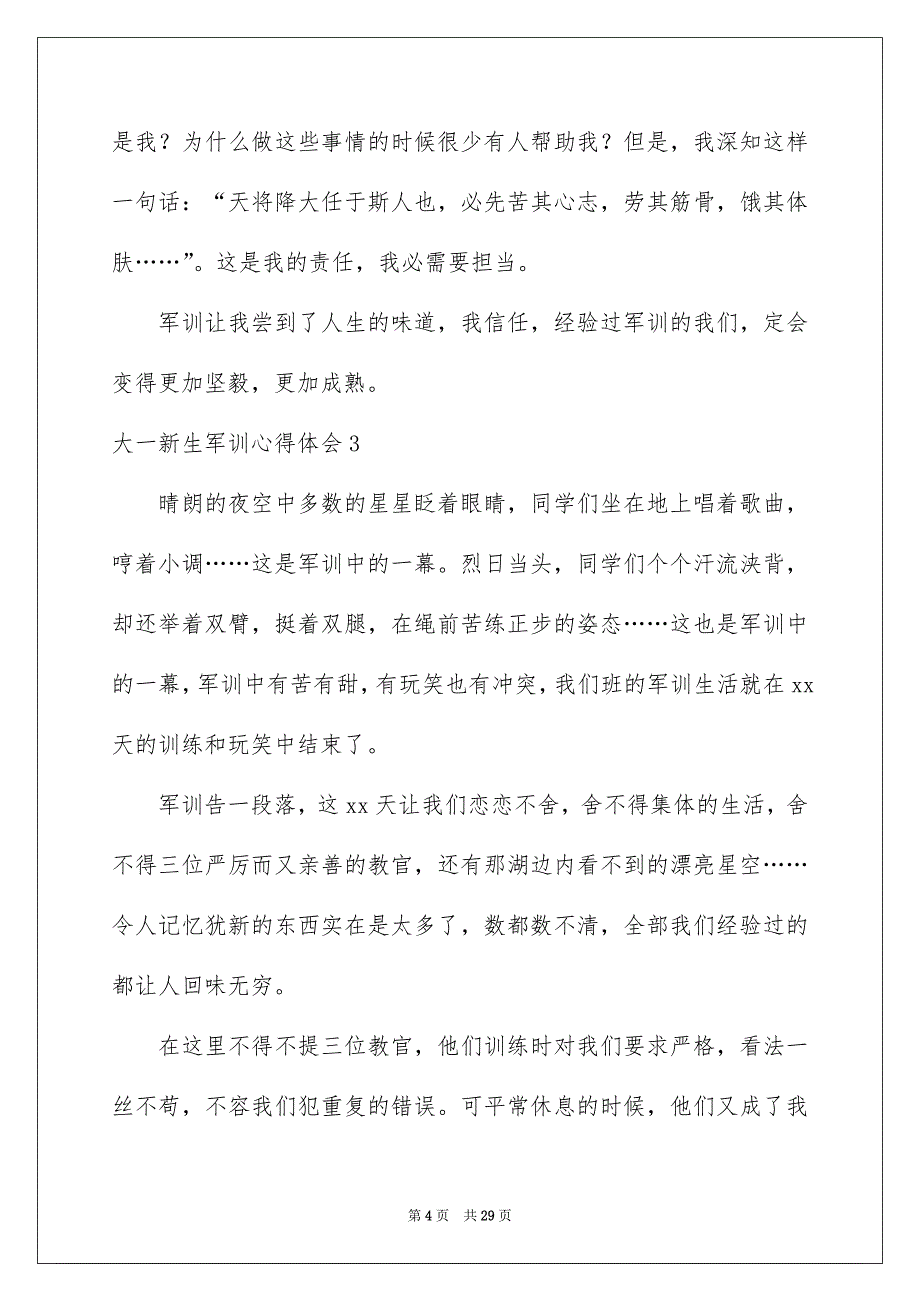 大一新生军训心得体会集合15篇_第4页