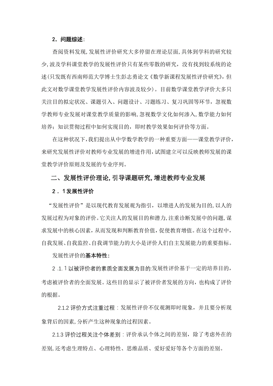 课堂教学发展性评价促进中学数学教师的专业发展_第2页