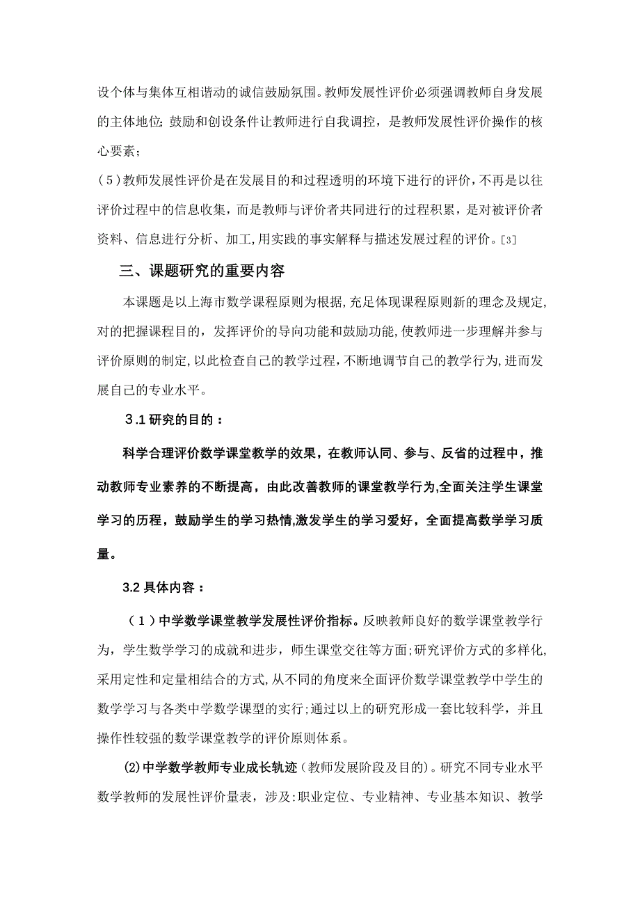 课堂教学发展性评价促进中学数学教师的专业发展_第4页