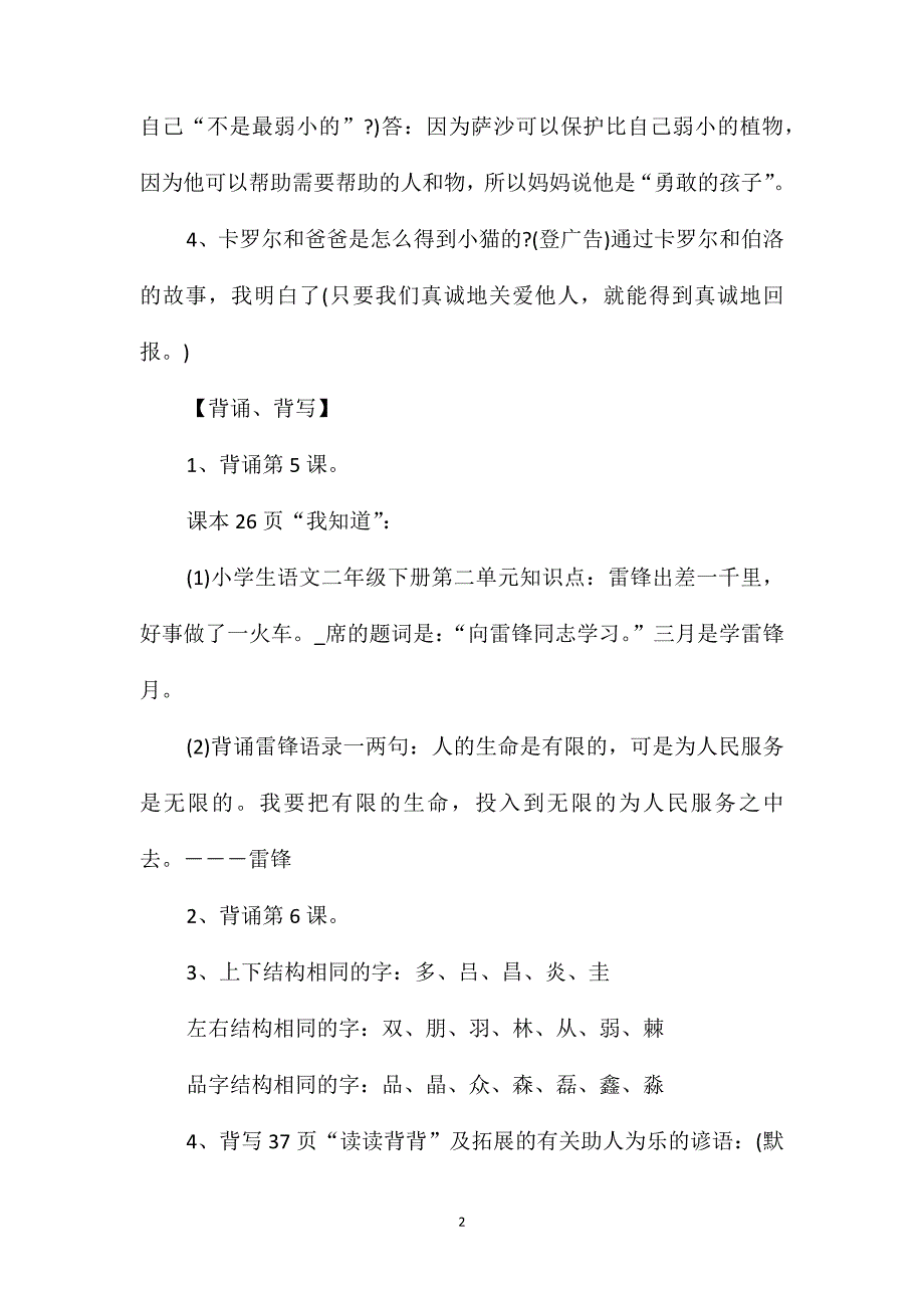 二年级下册语文第二单元知识点_第2页