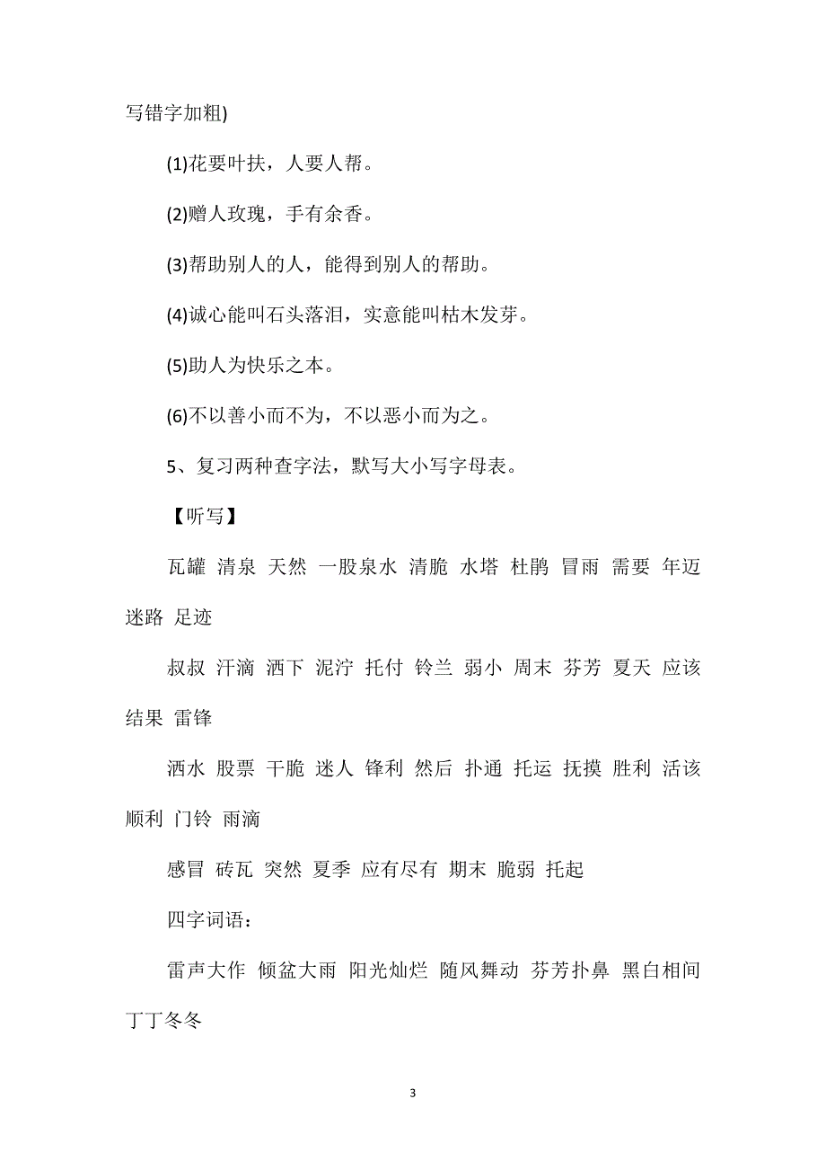 二年级下册语文第二单元知识点_第3页