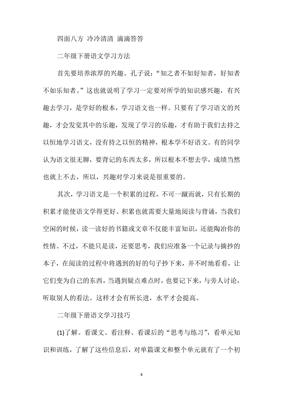 二年级下册语文第二单元知识点_第4页