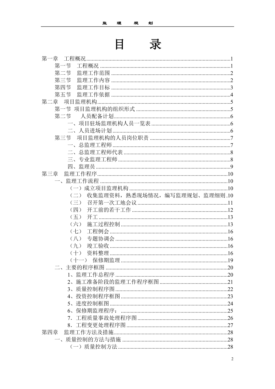 监理规划范本监理规划_第2页