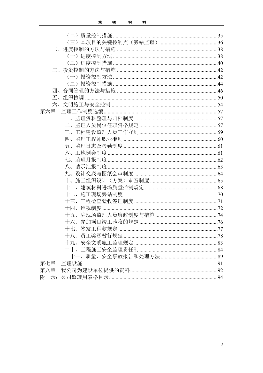 监理规划范本监理规划_第3页