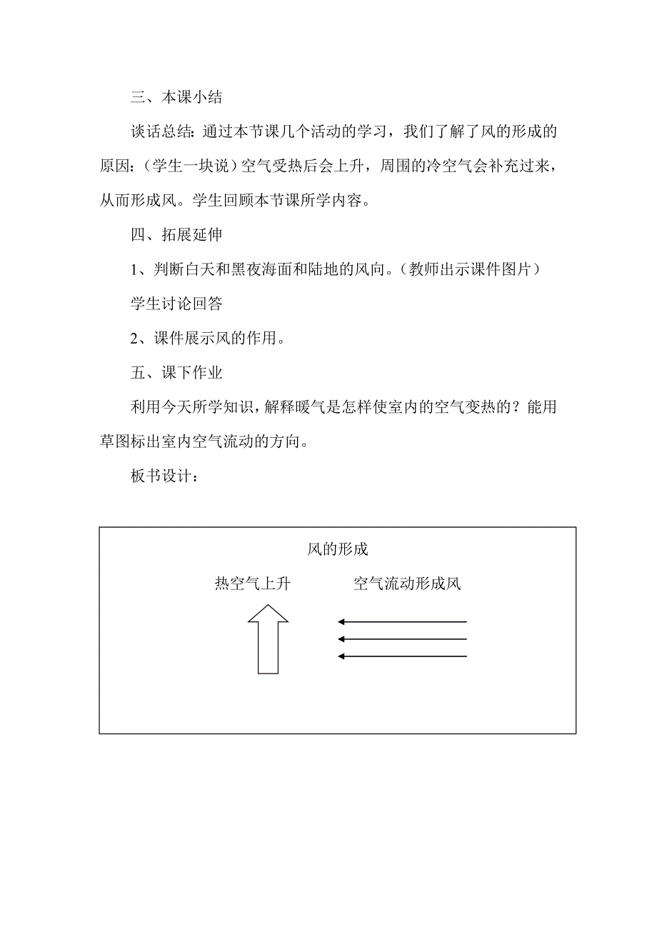 小学科学《风的形成》教学设计_第4页