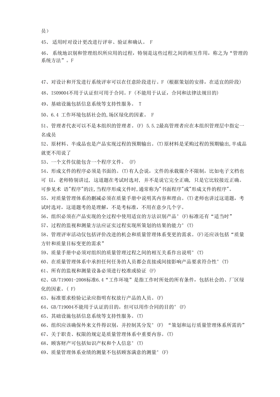 CCAA注册审核员考试判断汇编(附答案)_第3页