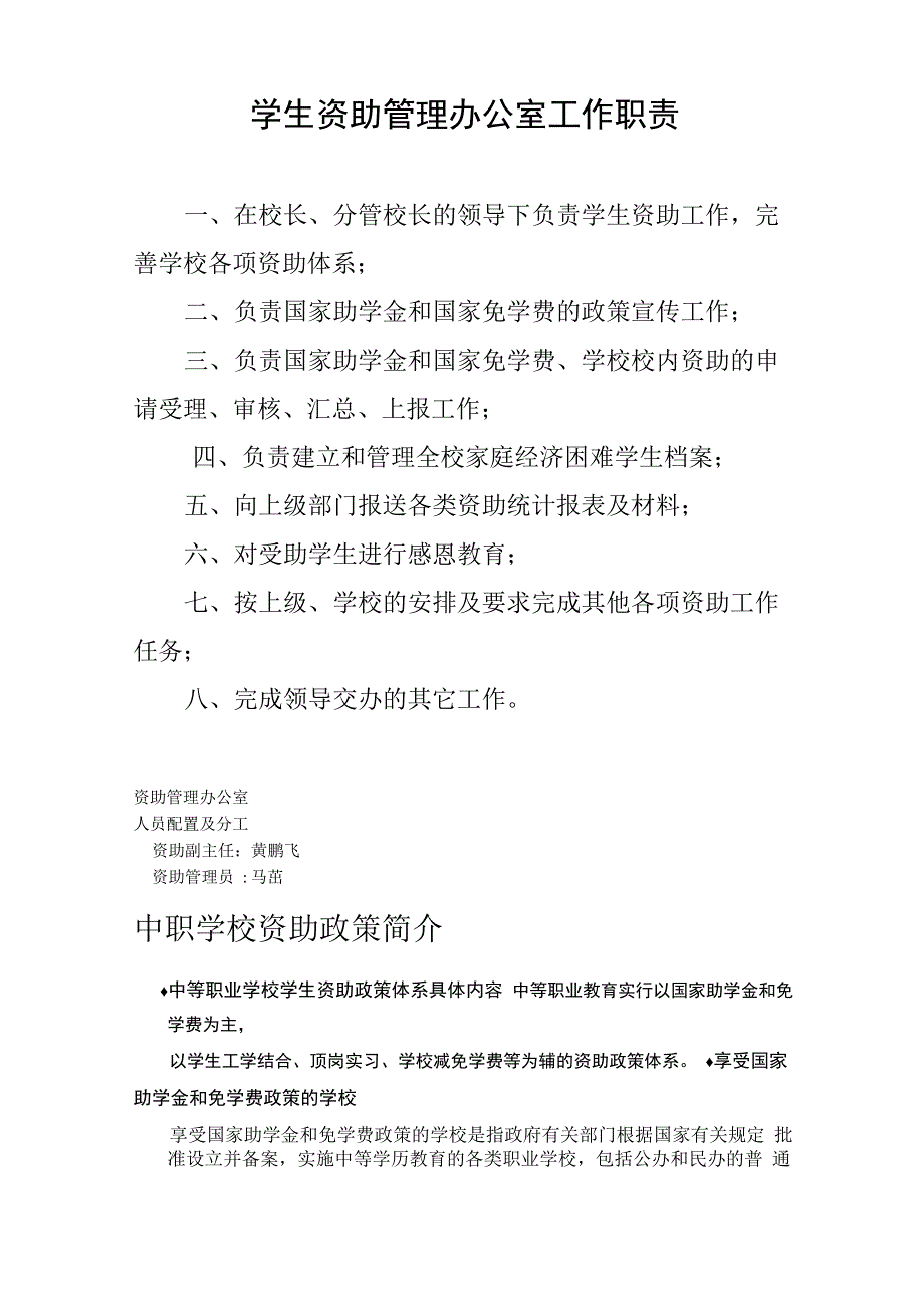 资助管理办公室职责_第1页