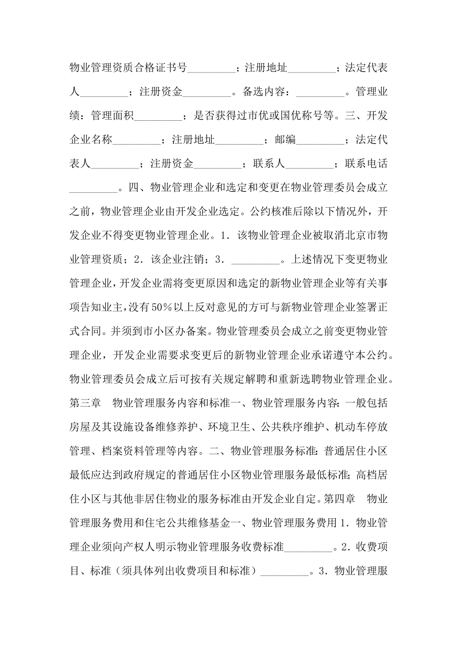 委托合同北京市商品房物业管理公约_第2页
