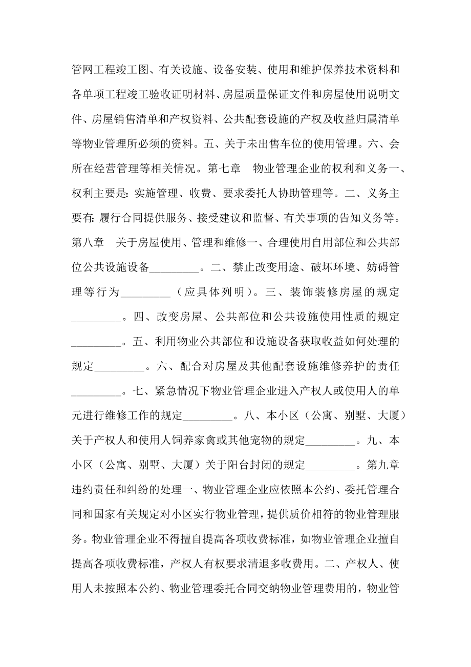 委托合同北京市商品房物业管理公约_第4页