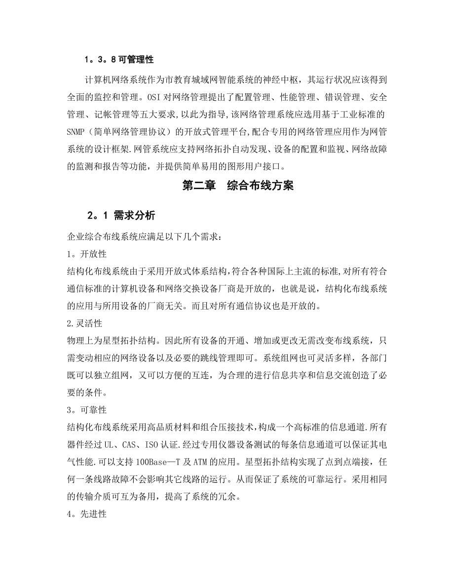 企业网络系统集成方案设计_第5页