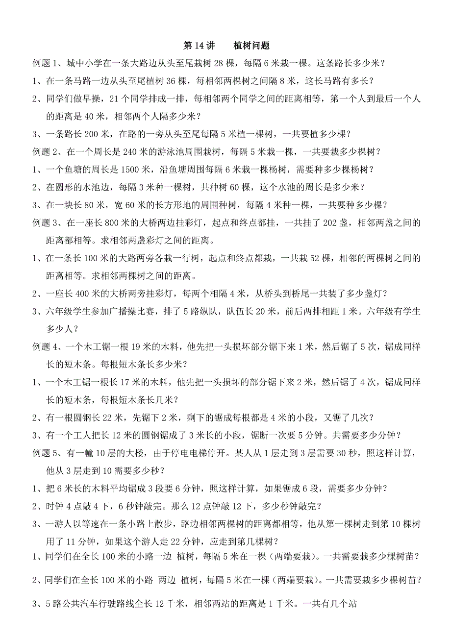 四年级奥数举一反三---植树问题_第1页