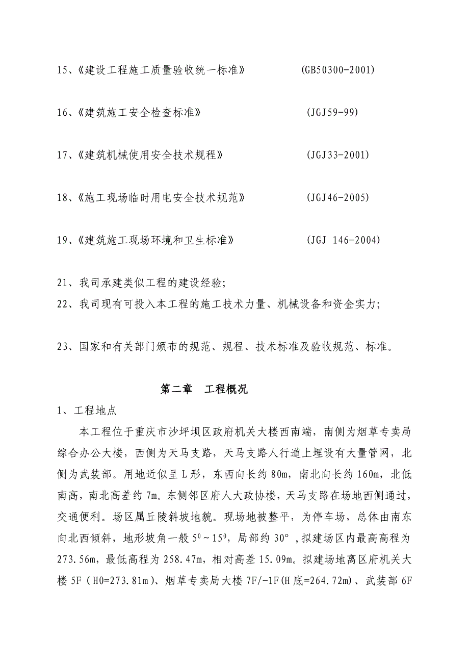 钢管支护施工方案.doc_第3页