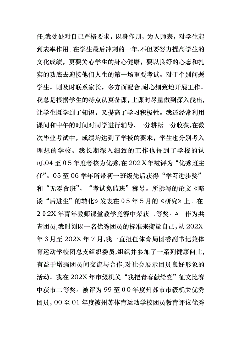 教师申报一级述职报告汇总八篇_第4页