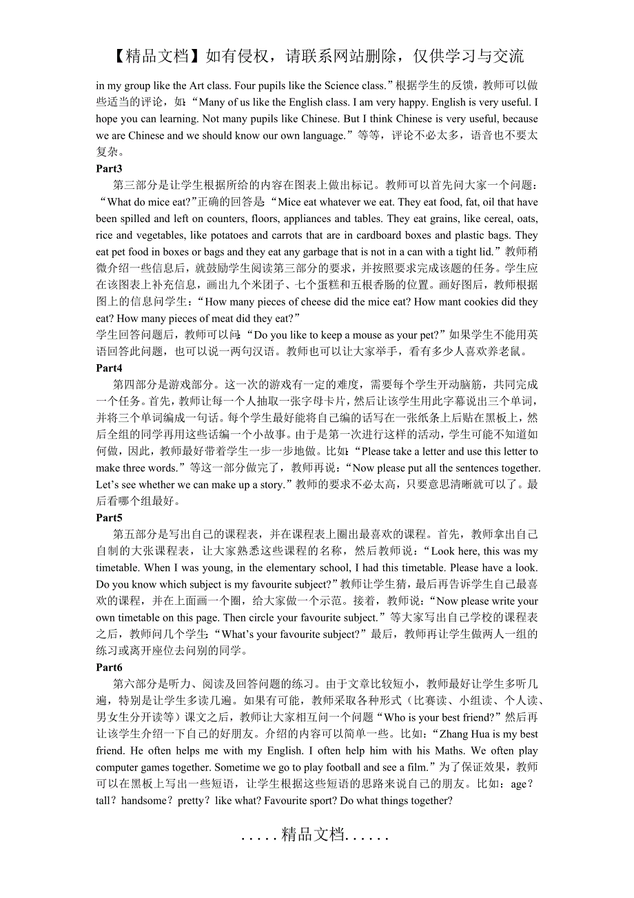 最全最新剑桥少儿英语三级上册Unit1教案_第3页