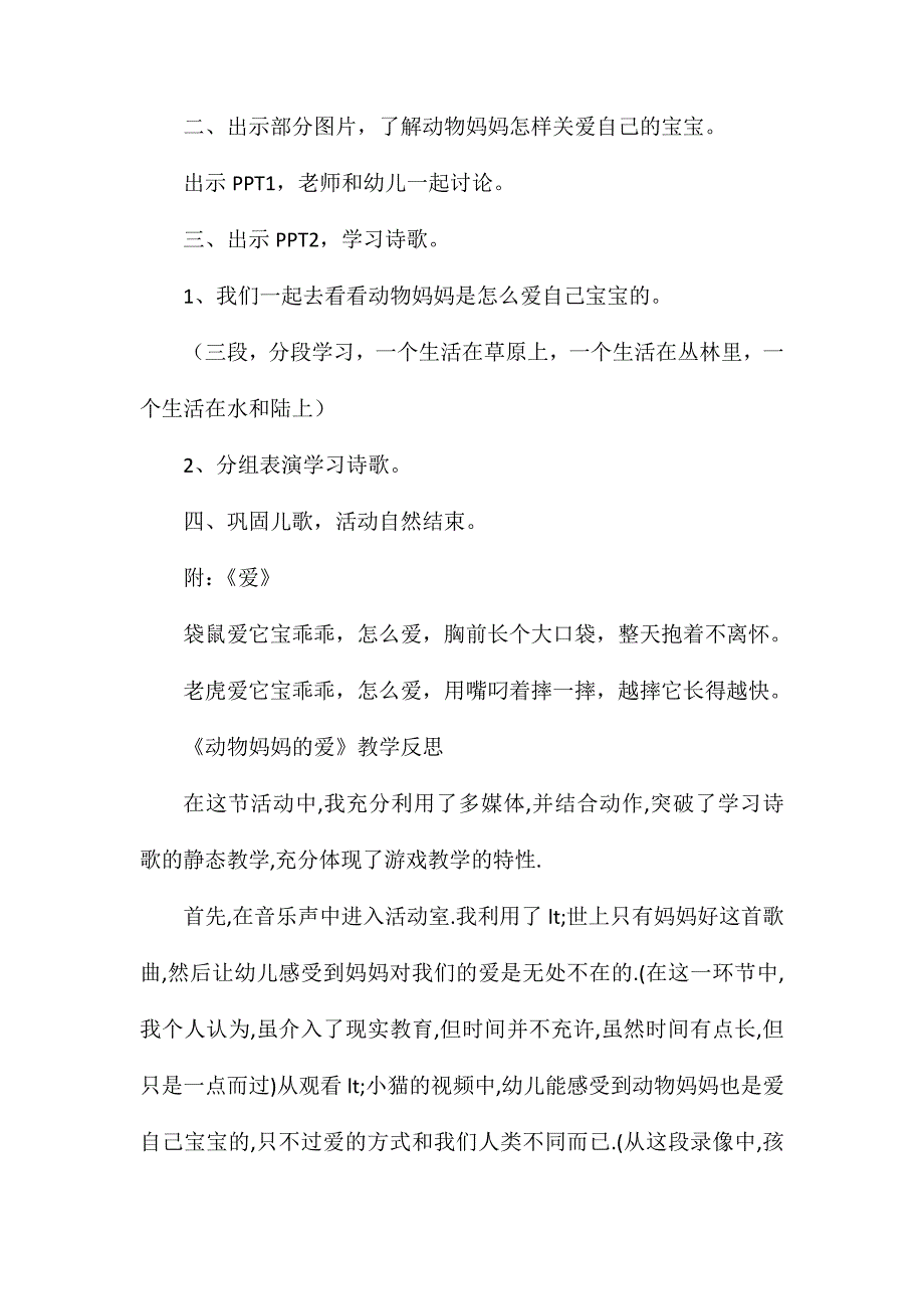 幼儿园中班教案动物妈妈的爱含反思_第2页