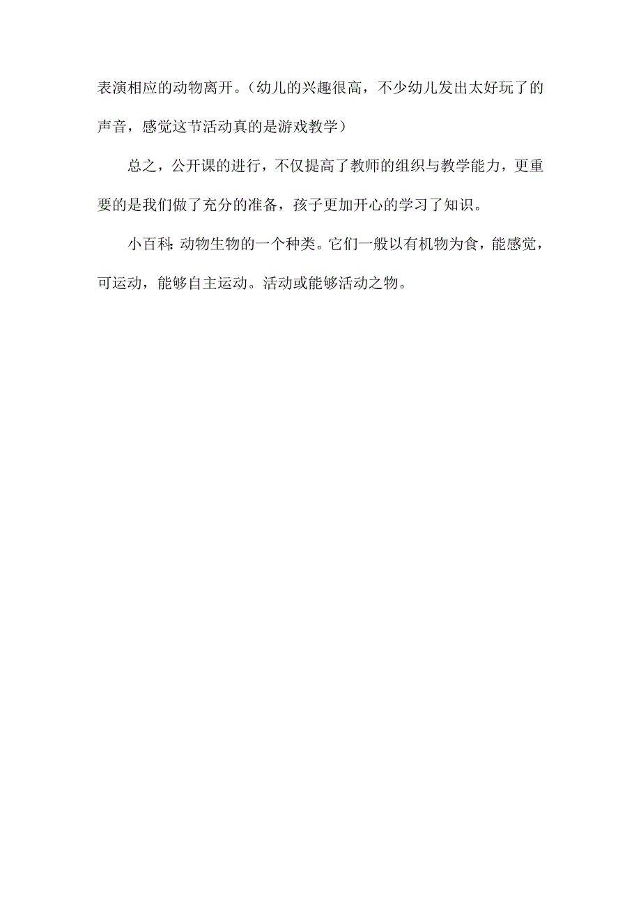 幼儿园中班教案动物妈妈的爱含反思_第4页