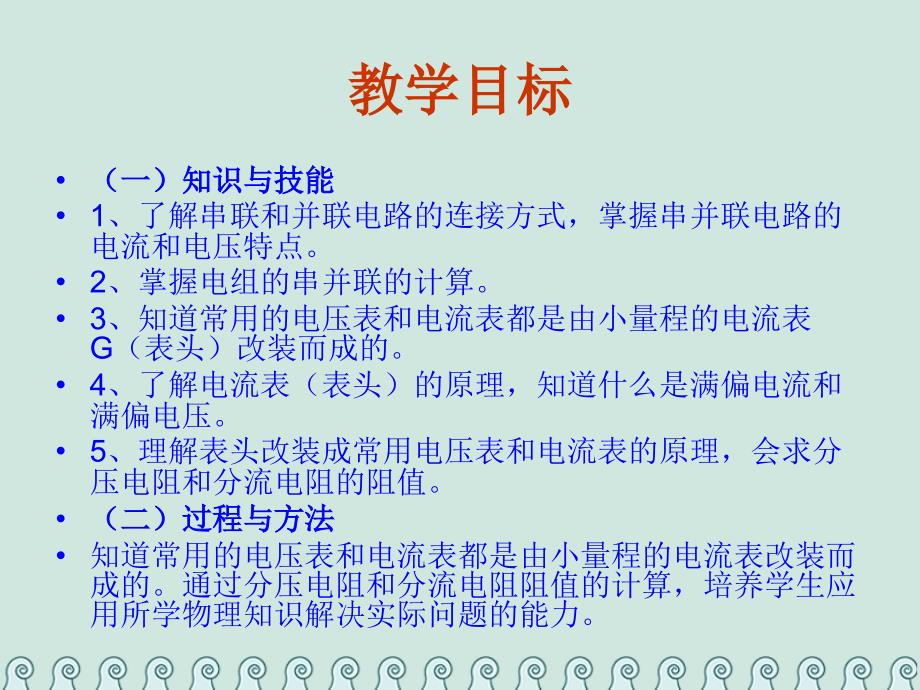 黑龙江省海林市高中物理 第二章 恒定电流 2.4 串并联电路课件 新人教版选修3-1_第2页