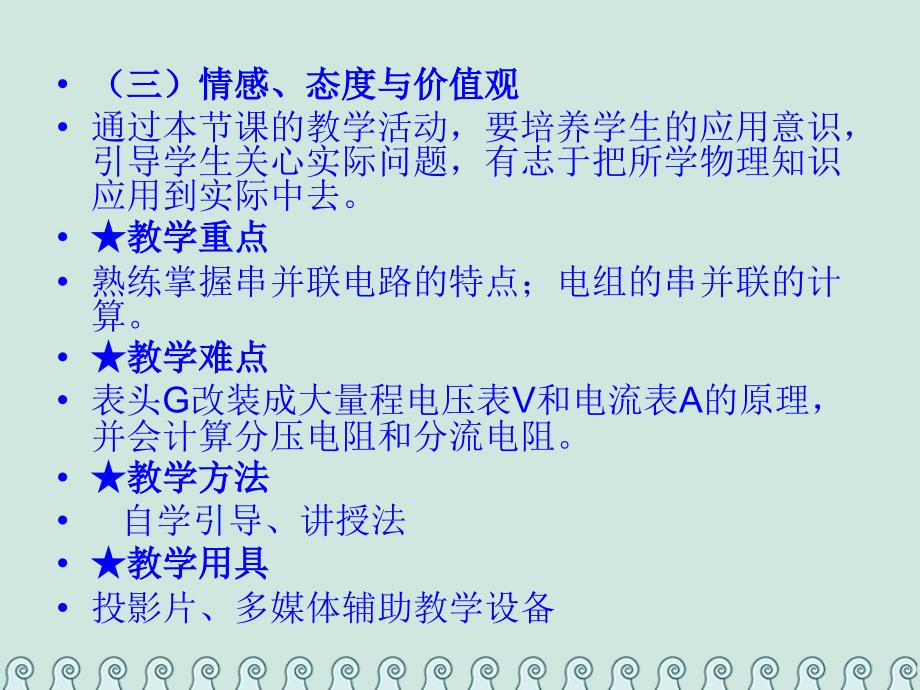 黑龙江省海林市高中物理 第二章 恒定电流 2.4 串并联电路课件 新人教版选修3-1_第3页