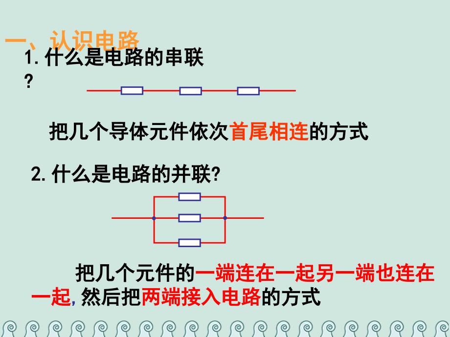 黑龙江省海林市高中物理 第二章 恒定电流 2.4 串并联电路课件 新人教版选修3-1_第4页