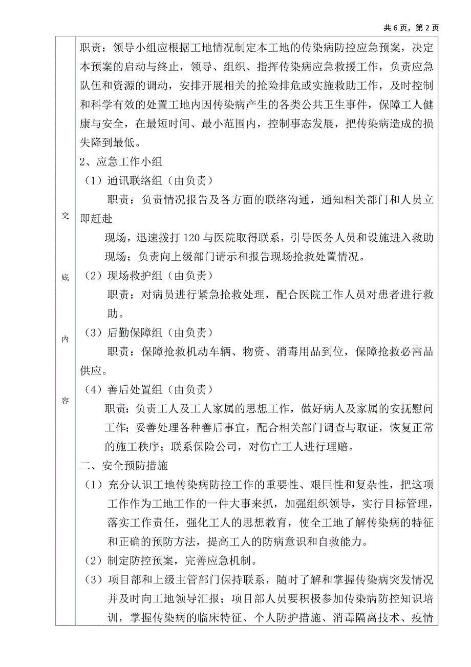 建筑工程施工现场防疫交底2020年_第2页