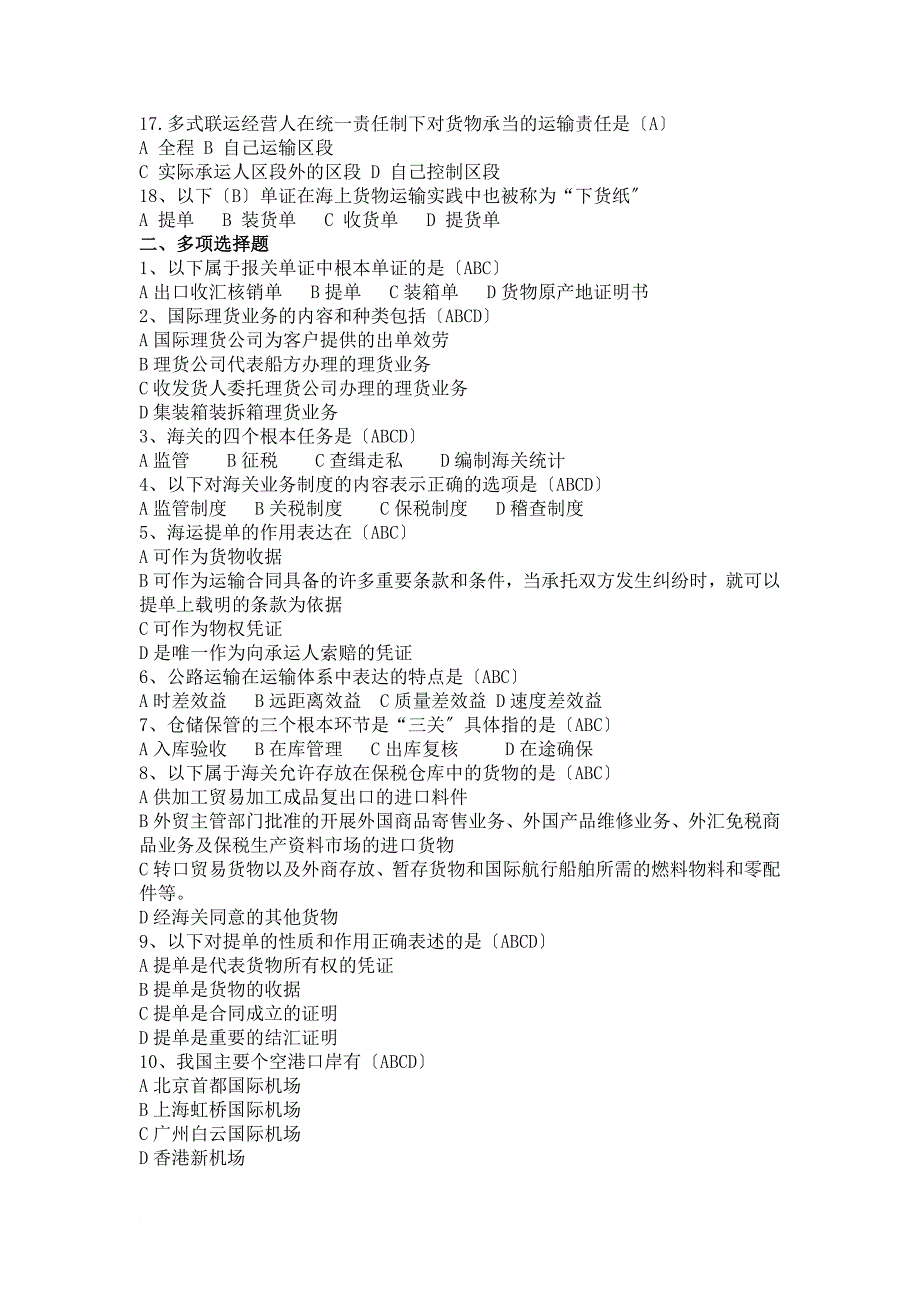 国际物流与货运代理复习题_第2页