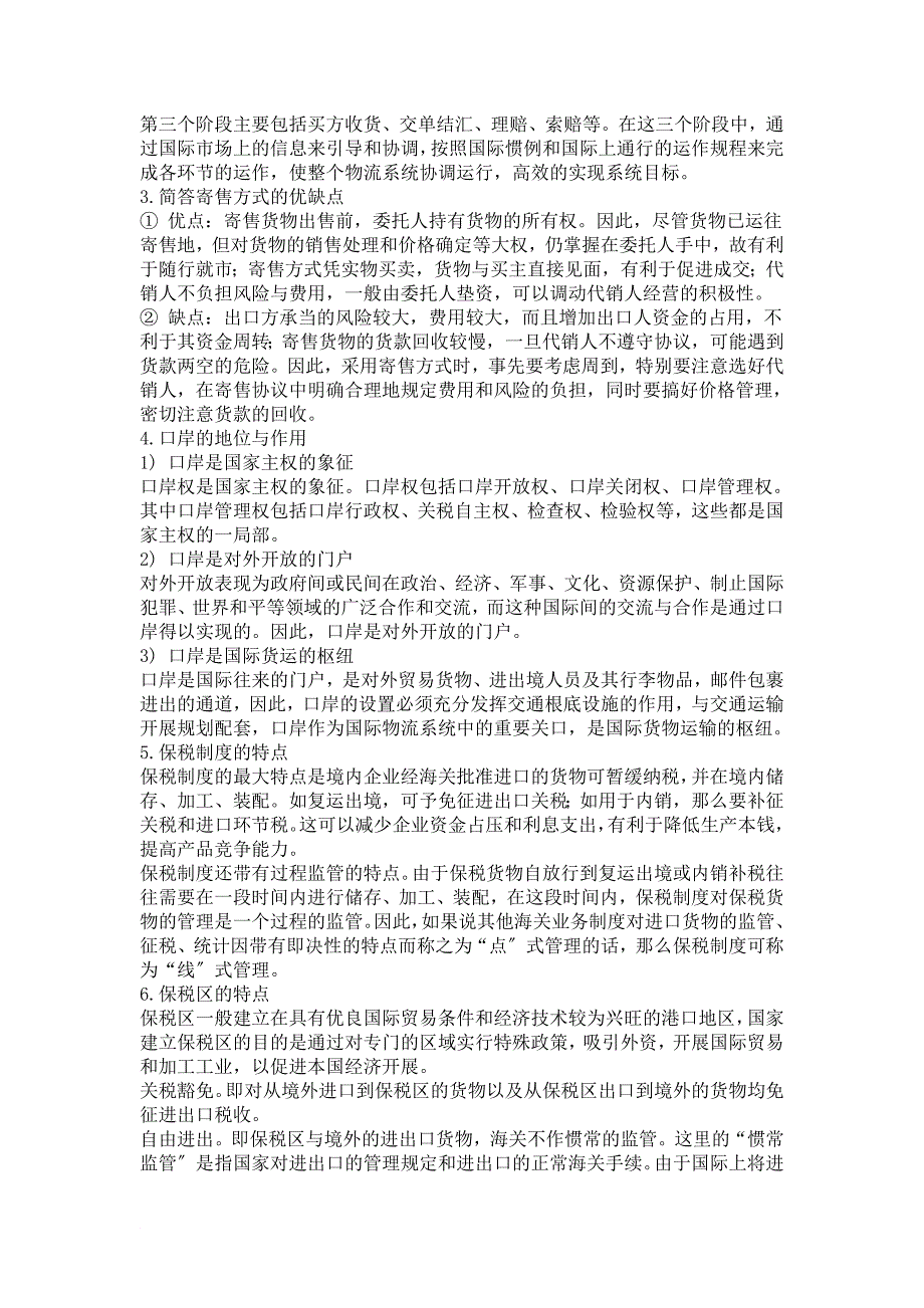 国际物流与货运代理复习题_第4页