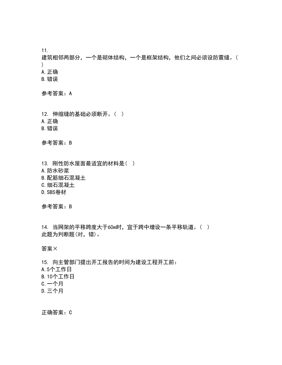 北京交通大学21秋《房屋建筑学》复习考核试题库答案参考套卷81_第3页