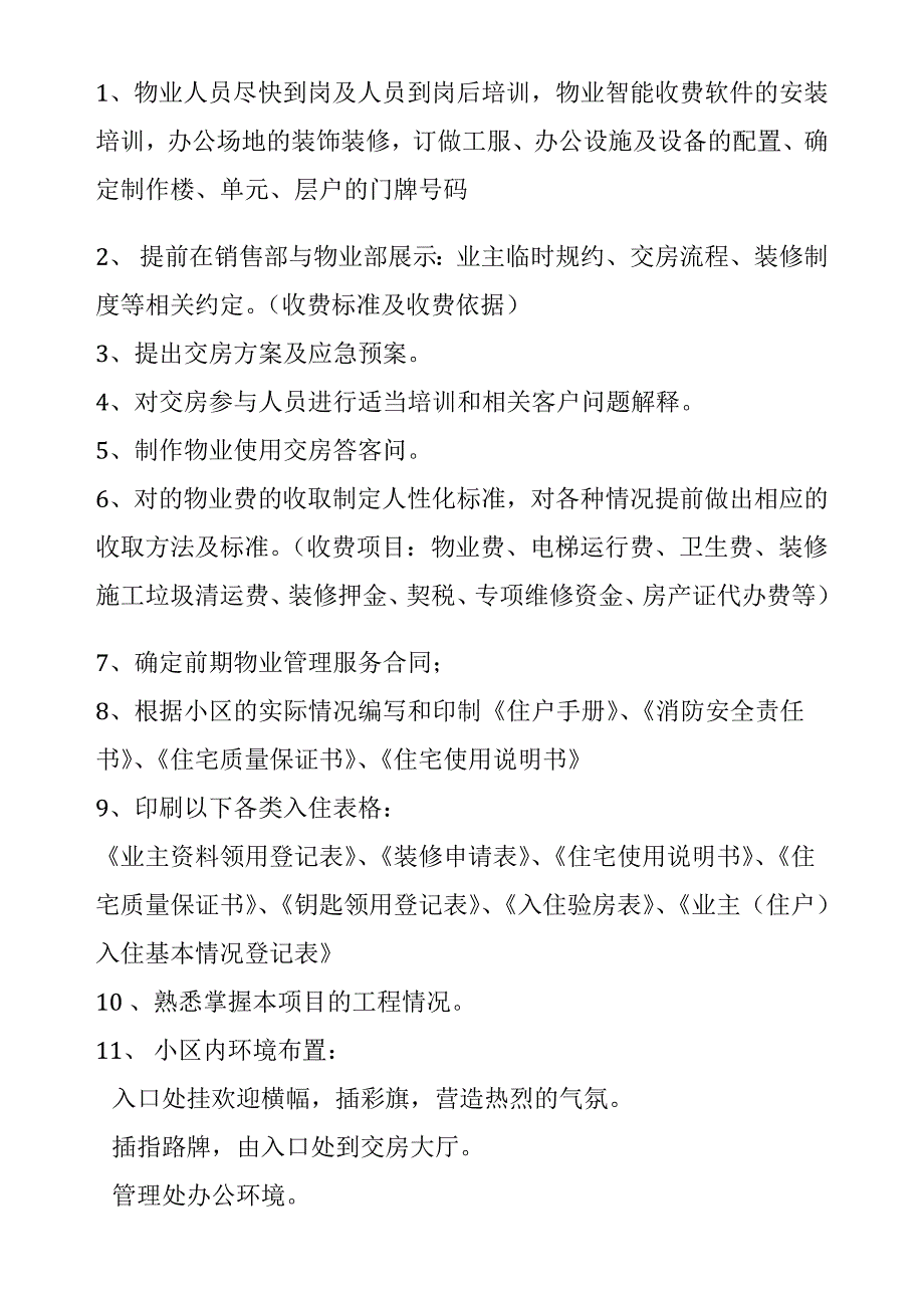 房地产交付房前准备工作_第4页