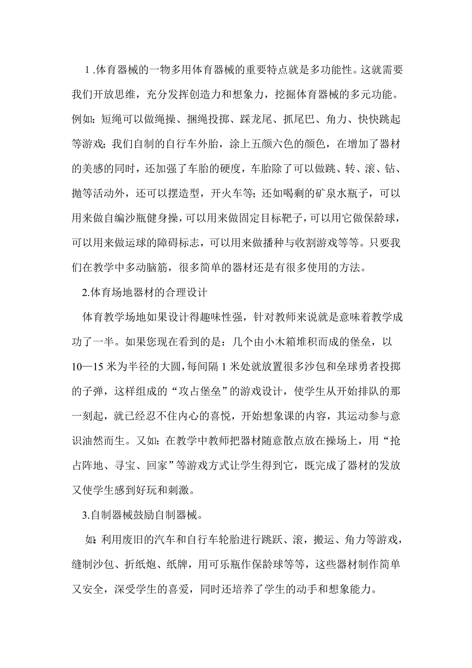 浅谈小学体育教学资源的有效开发与利用_第2页