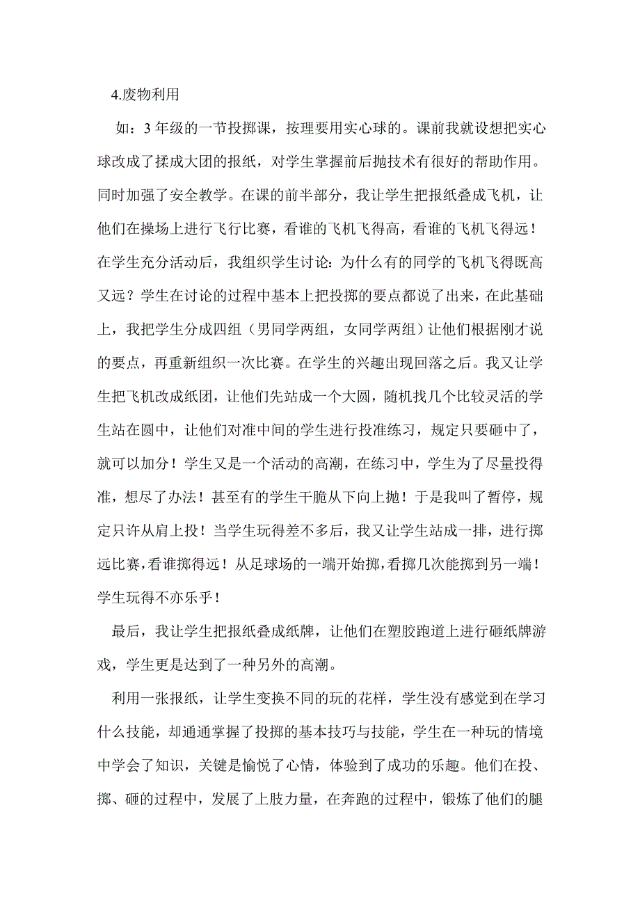 浅谈小学体育教学资源的有效开发与利用_第3页