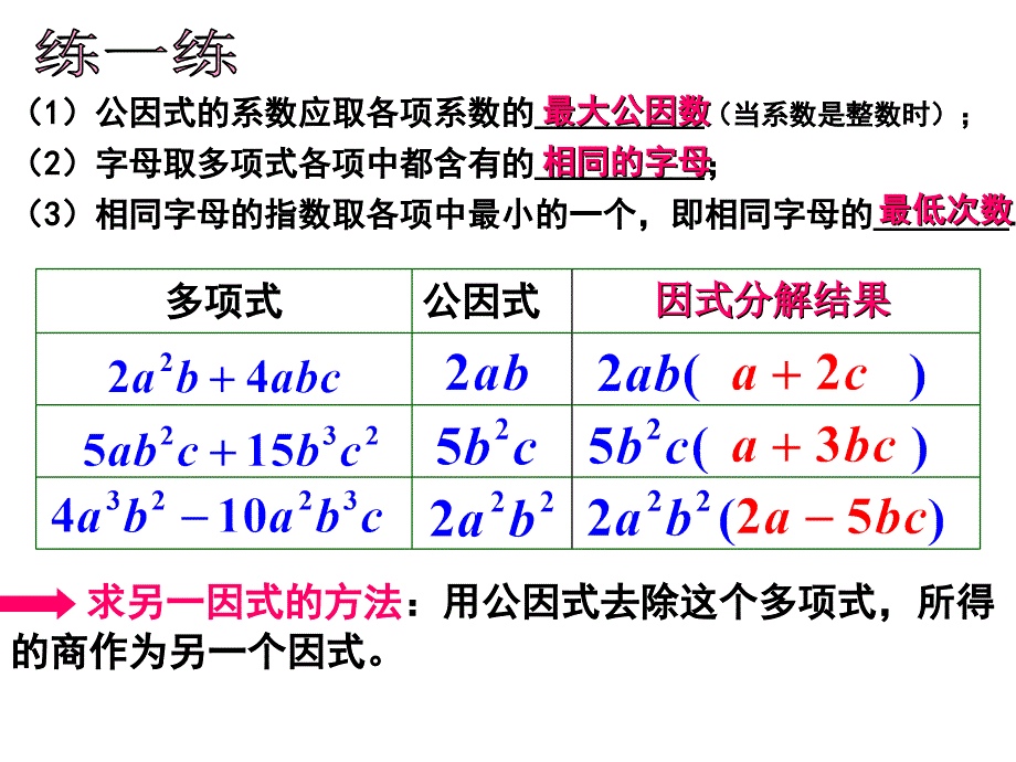 提取公因式法_第3页