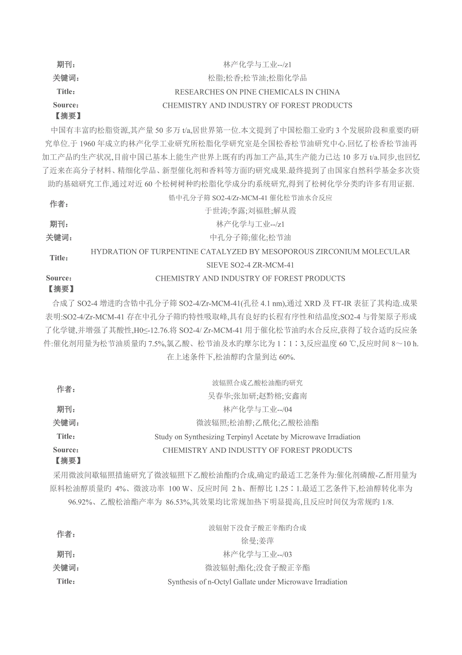 纳米级固体超强酸SO_第2页