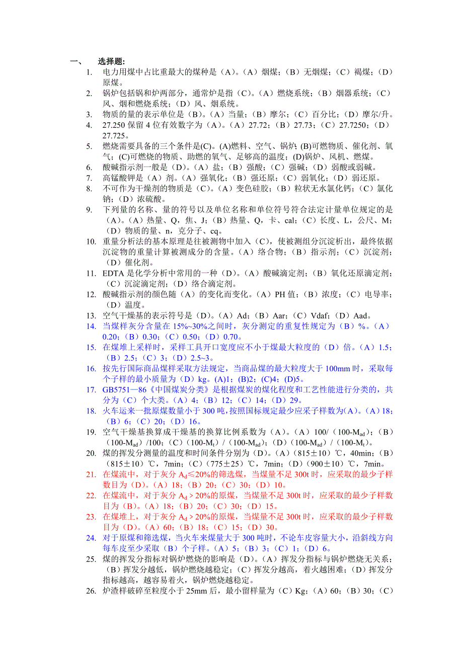 电厂燃料试题.doc_第1页