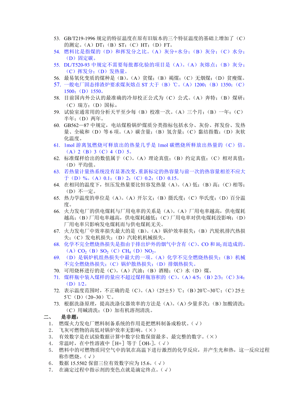 电厂燃料试题.doc_第3页