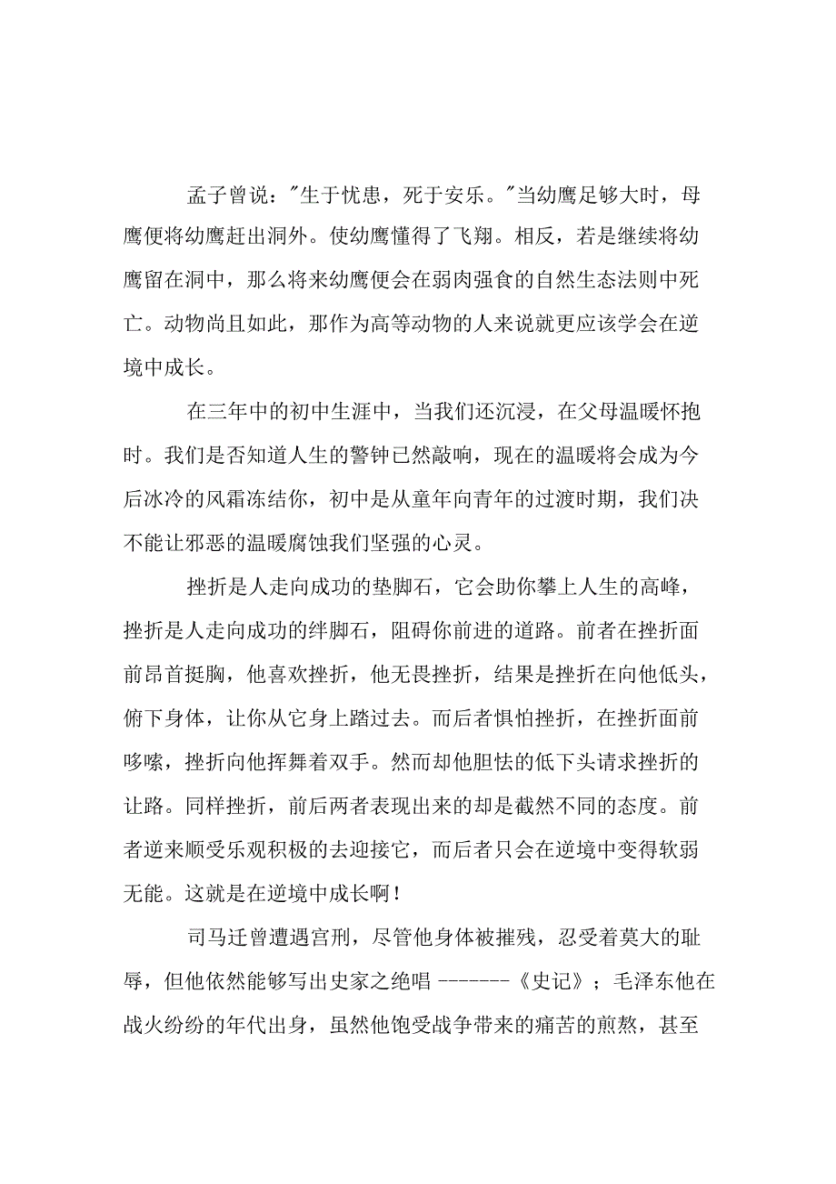 在逆境中成长._第1页