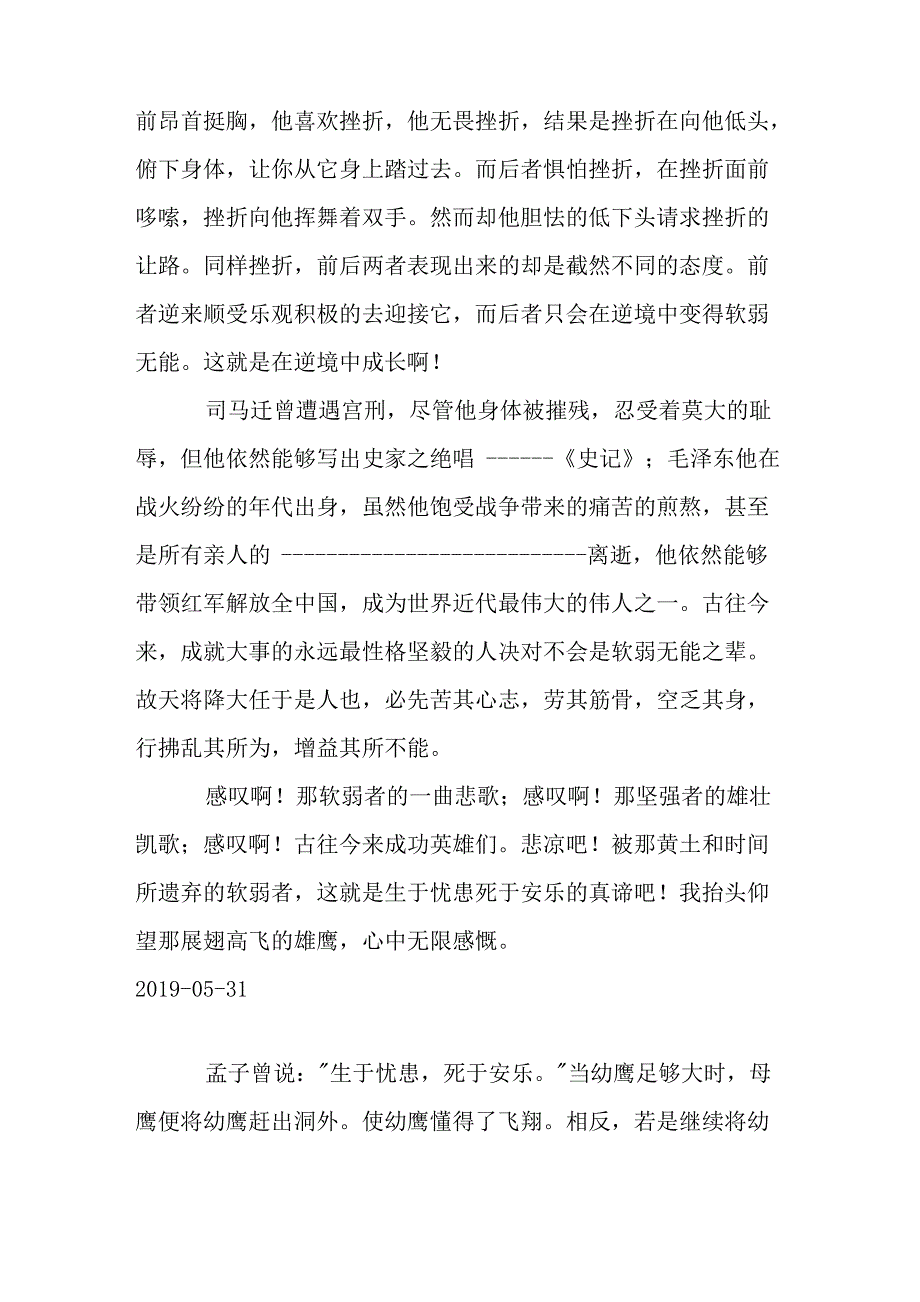 在逆境中成长._第3页