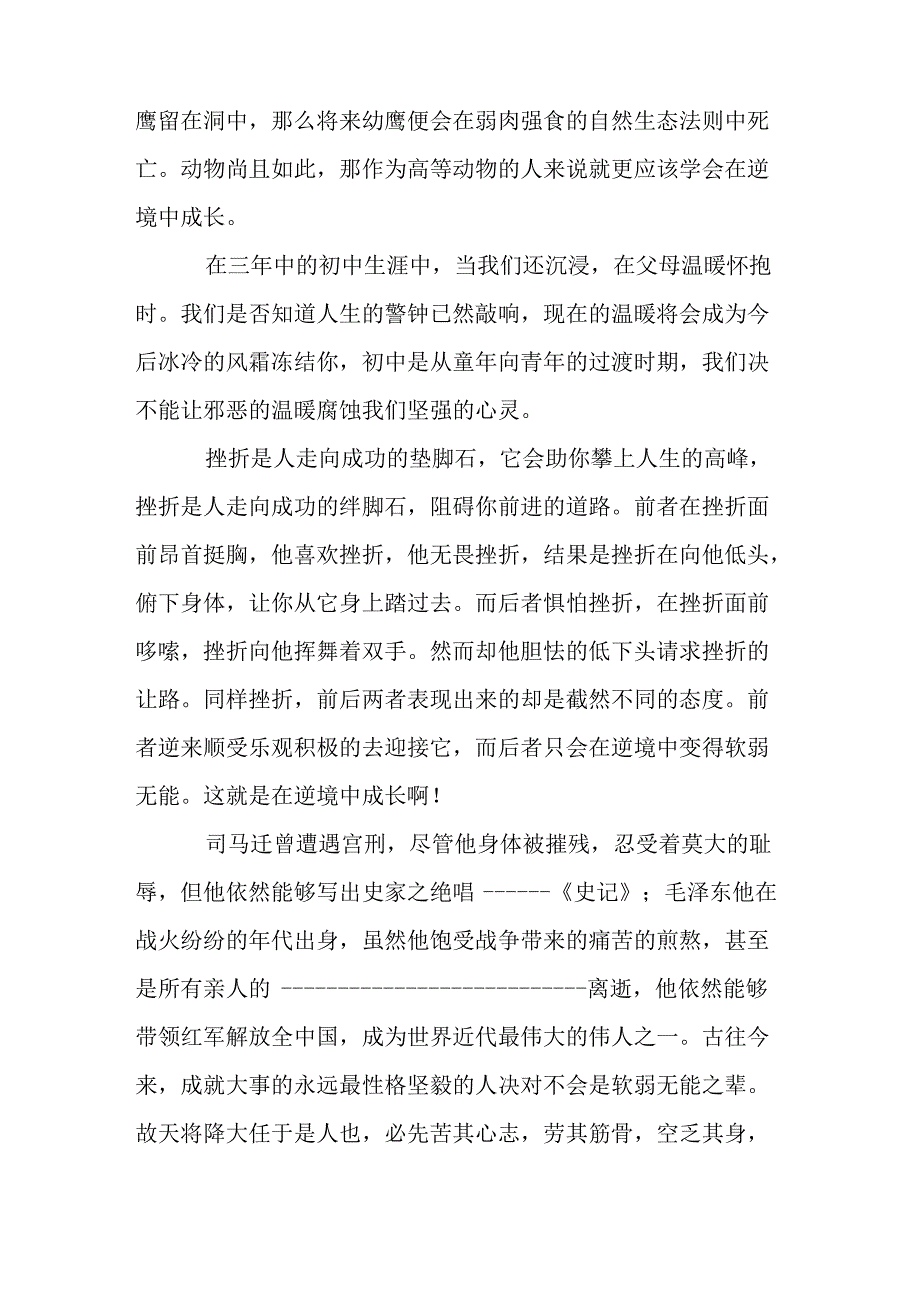 在逆境中成长._第4页