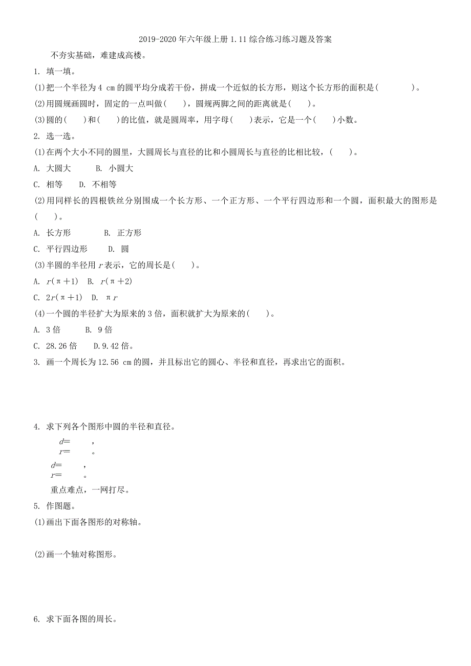 六年级上册 Unit 4测试卷_第4页