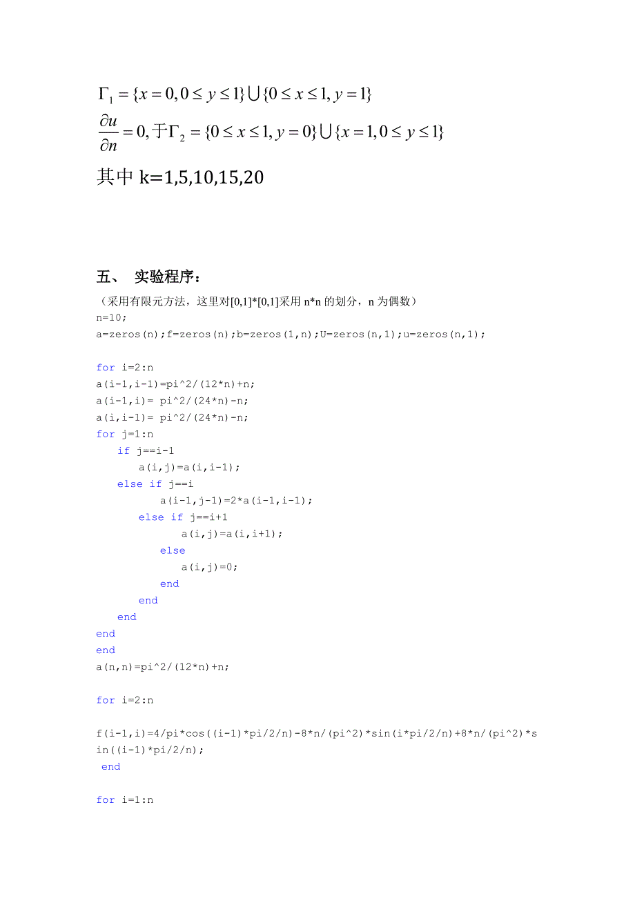 偏微分方程数值解实验报告_第4页