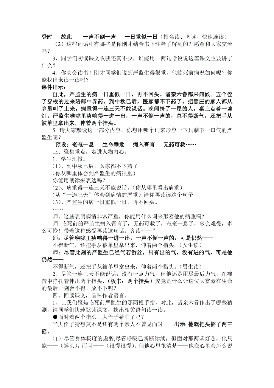 《临死前的严监生》教学设计.doc_第2页