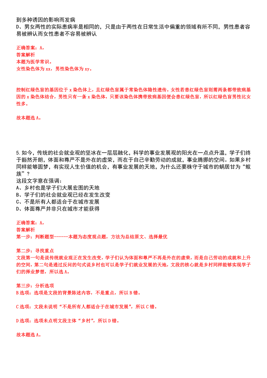 2023年04月2023年广西北海市归国华侨联合会招考聘用后勤人员控制数笔试参考题库含答案解析_第3页