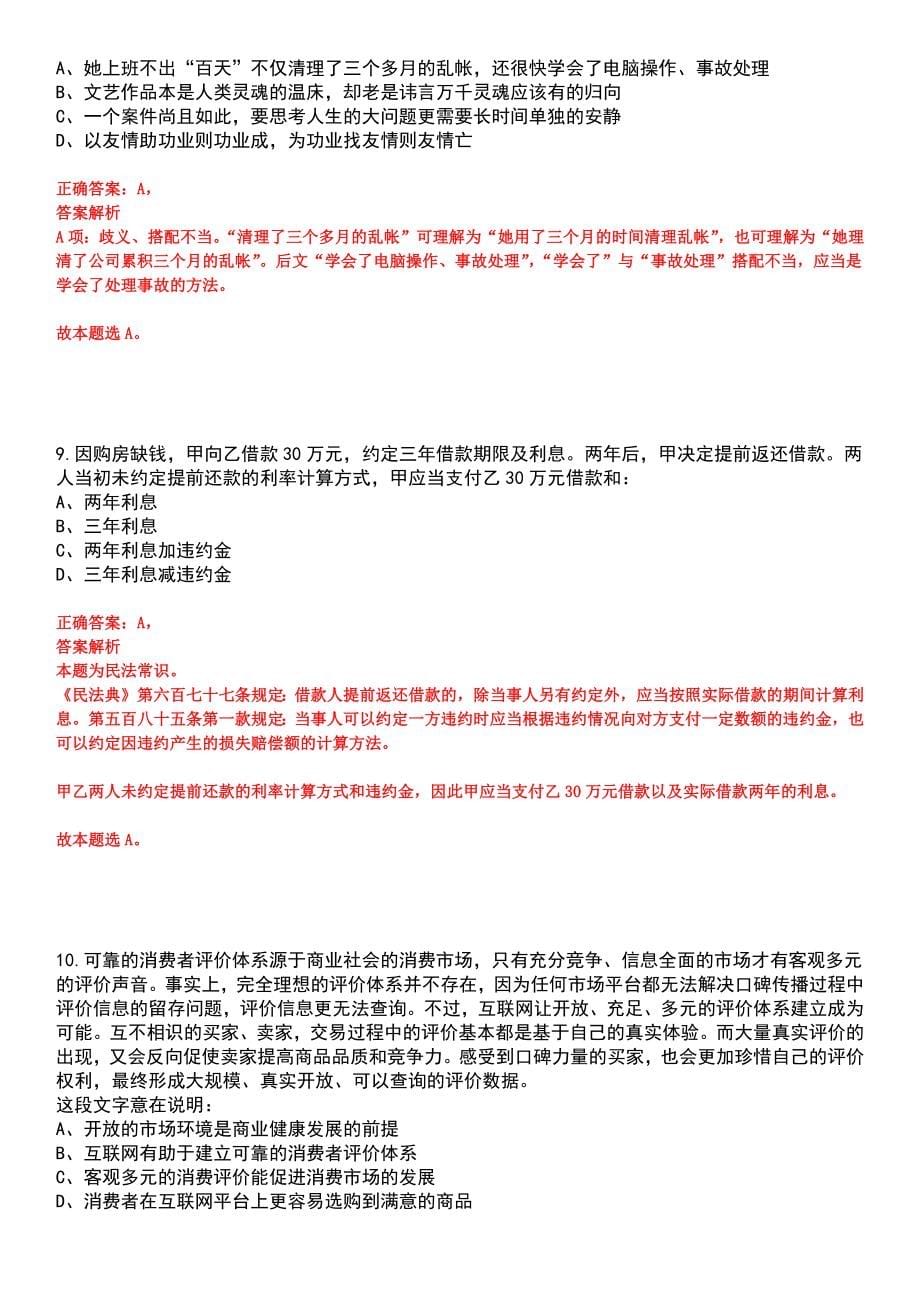 2023年04月2023年广西北海市归国华侨联合会招考聘用后勤人员控制数笔试参考题库含答案解析_第5页