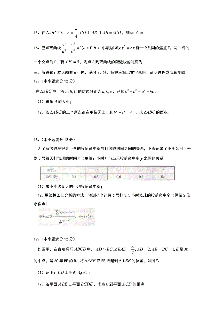 广西桂林市、崇左市届高三联合调研考试文科数学试卷含答案_第3页