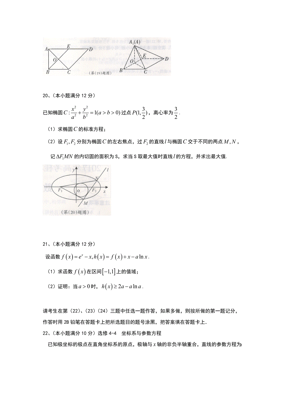 广西桂林市、崇左市届高三联合调研考试文科数学试卷含答案_第4页