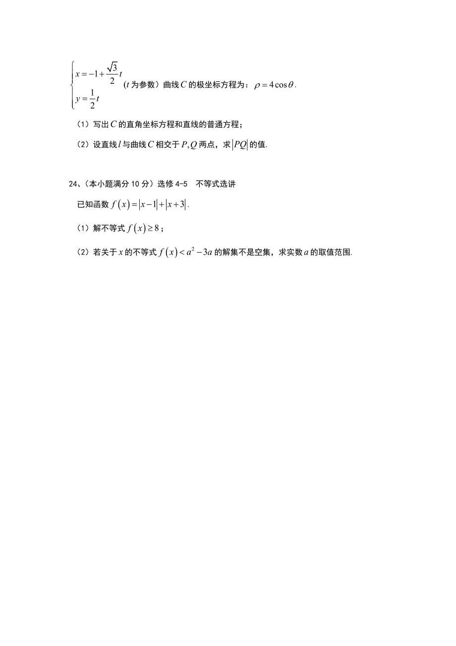 广西桂林市、崇左市届高三联合调研考试文科数学试卷含答案_第5页