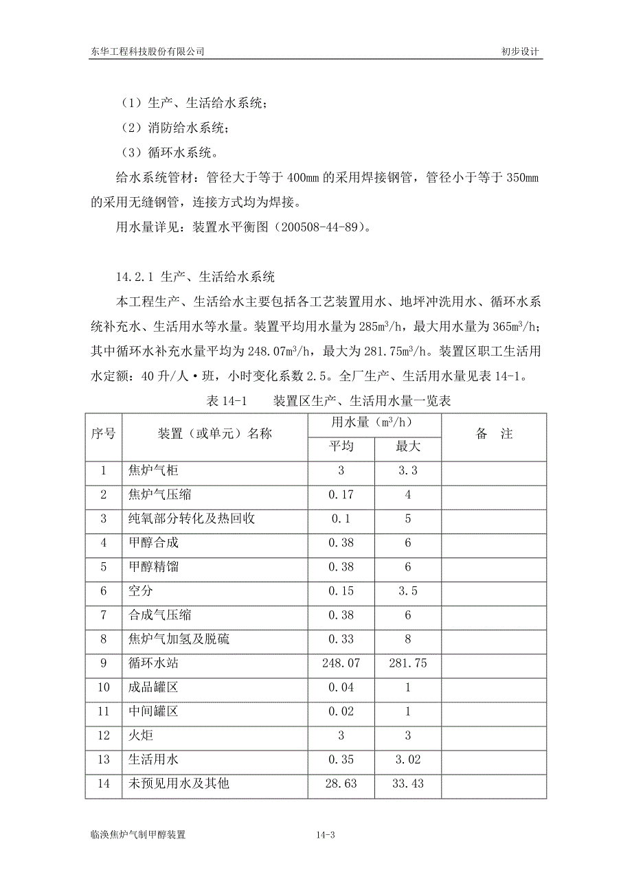 第十四章 给排水.doc_第3页