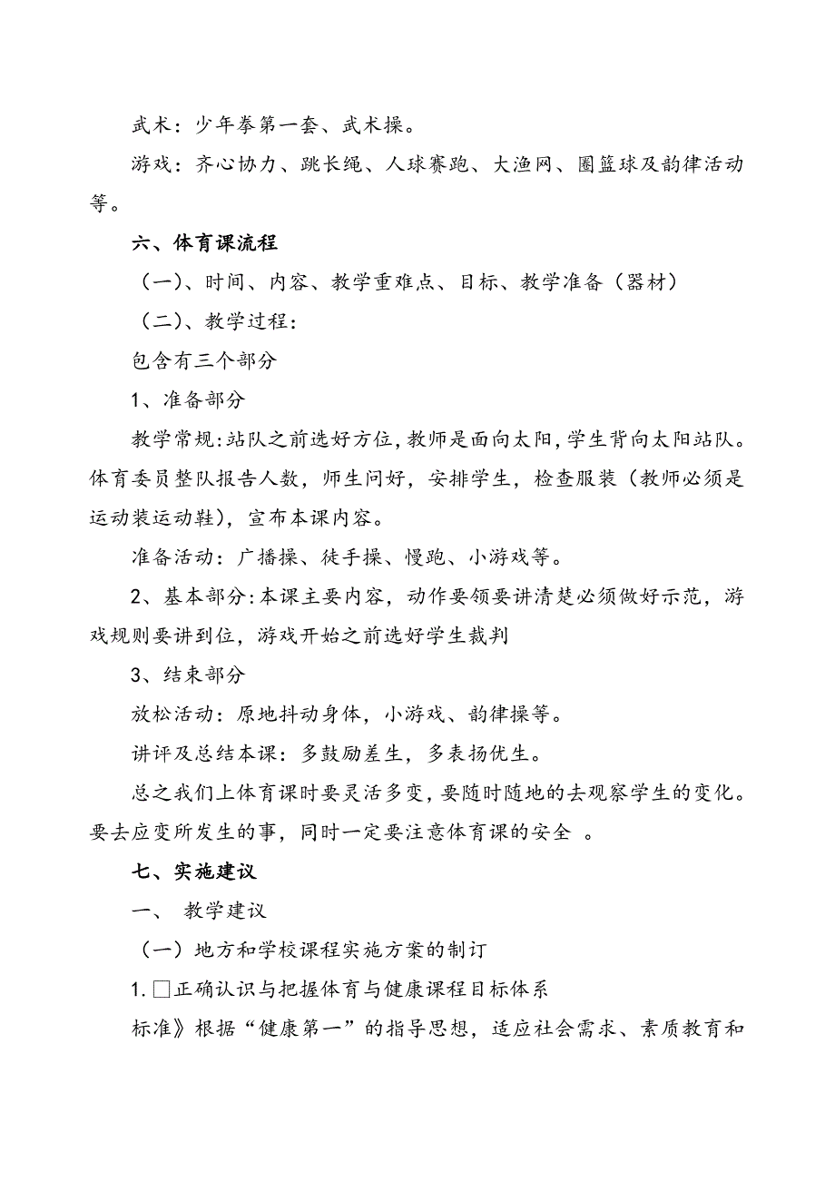 “体育与健康”教育专题讲座讲稿.doc_第3页