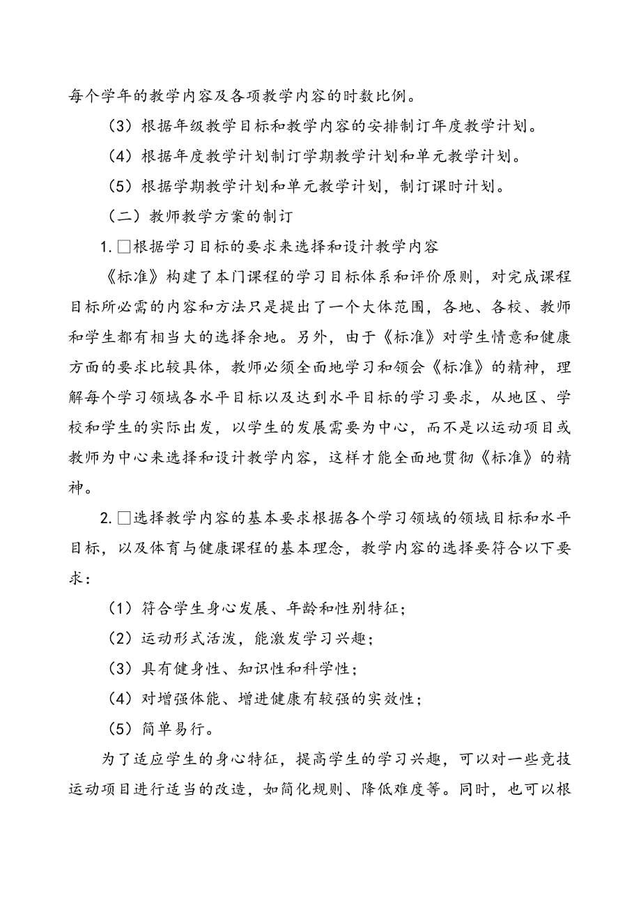 “体育与健康”教育专题讲座讲稿.doc_第5页