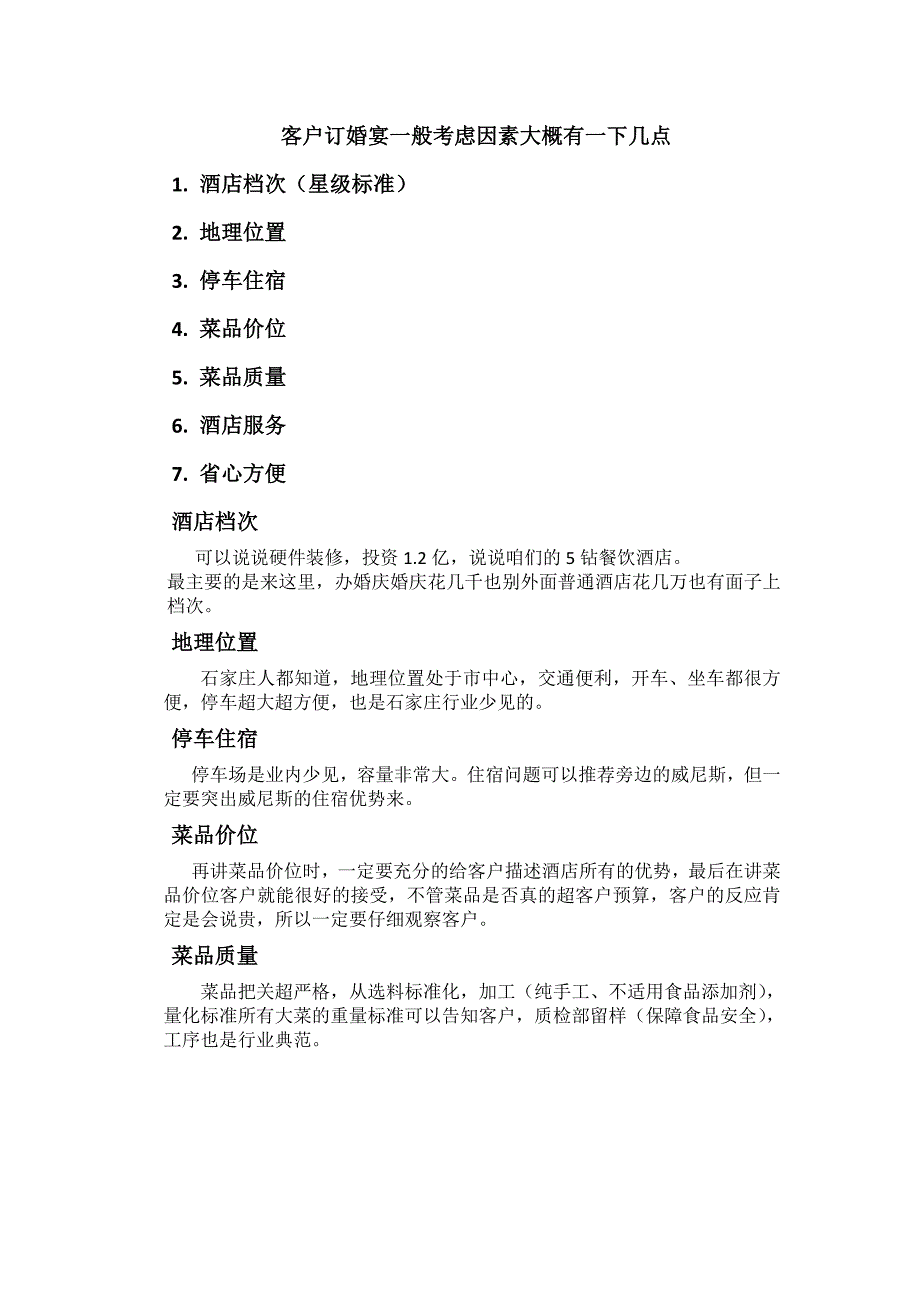 婚宴客户需求_第1页
